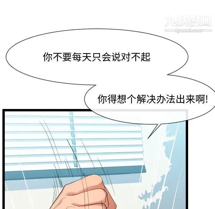 隔壁邻居好奇怪 第7话 第74页