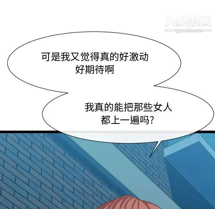 隔壁邻居好奇怪 第7话 第161页