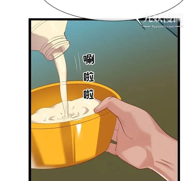 隔壁邻居好奇怪 第7话 第118页