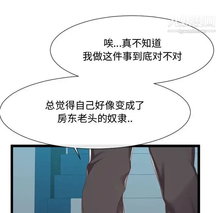隔壁邻居好奇怪 第7话 第157页