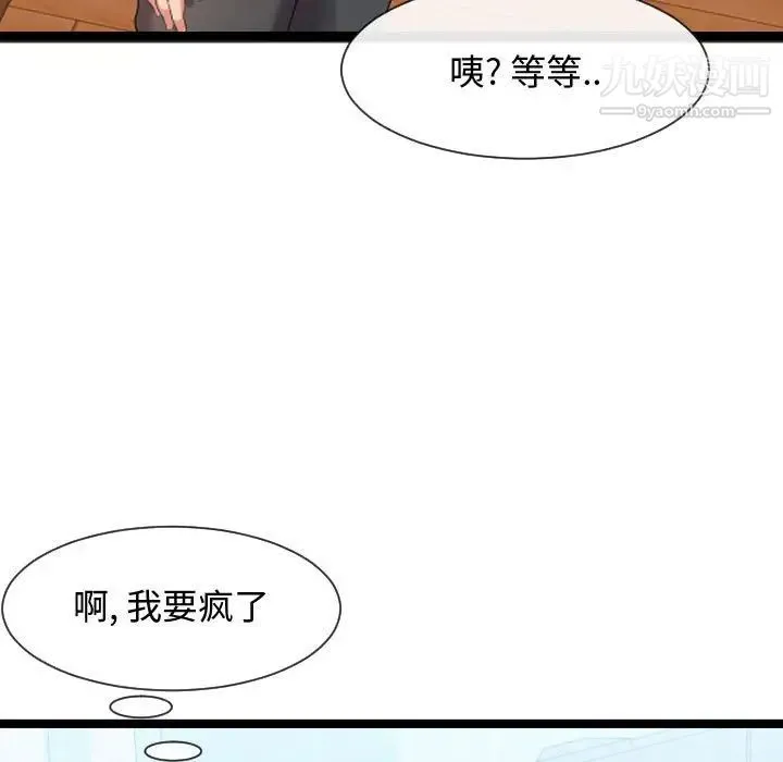 隔壁邻居好奇怪 第7话 第17页