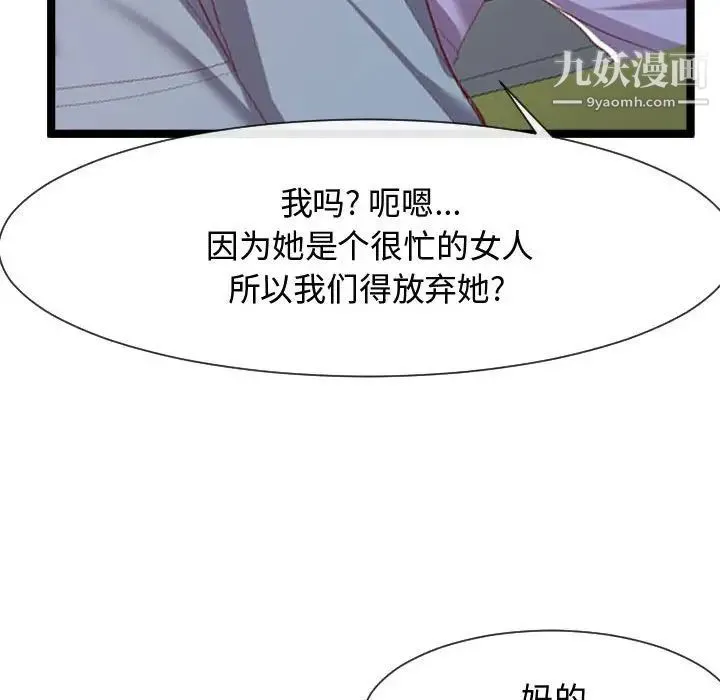隔壁邻居好奇怪 第7话 第139页