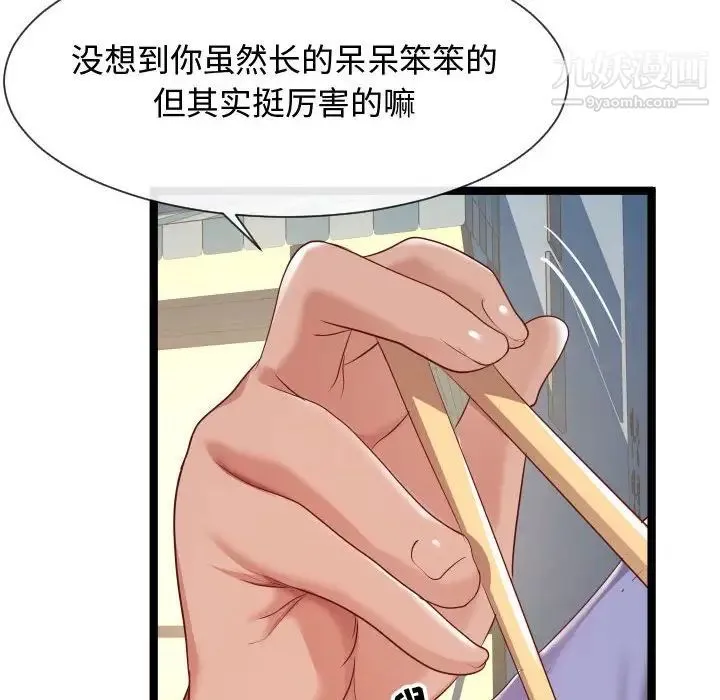 隔壁邻居好奇怪 第7话 第109页