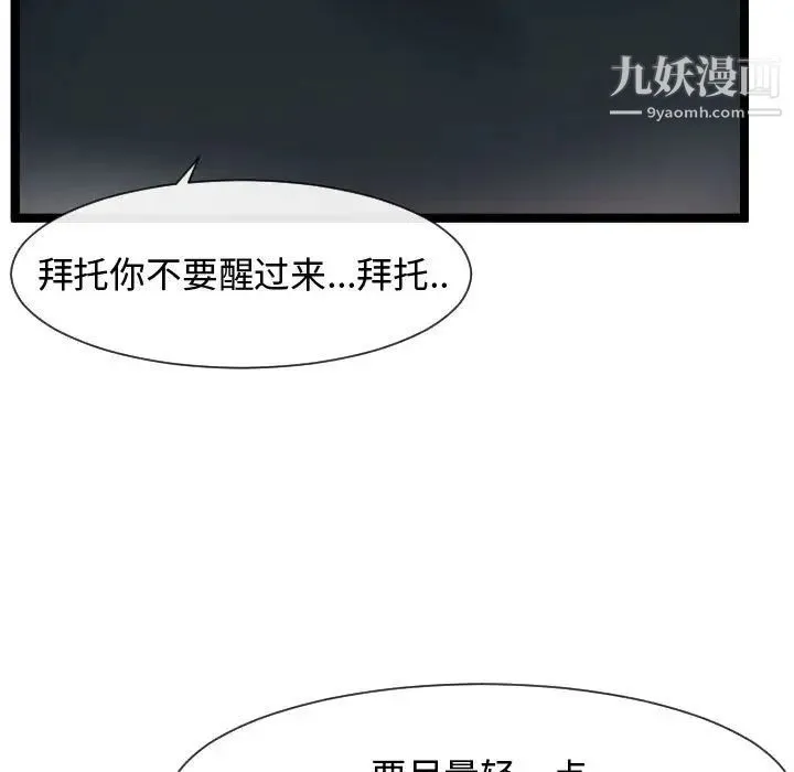 隔壁邻居好奇怪 第7话 第25页