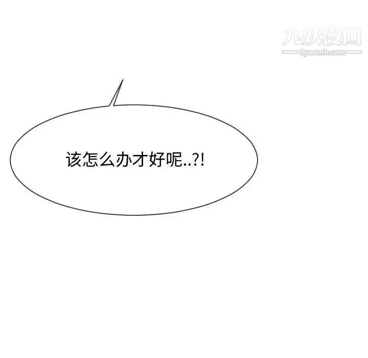 隔壁邻居好奇怪 第7话 第101页