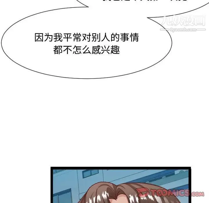隔壁邻居好奇怪 第7话 第132页