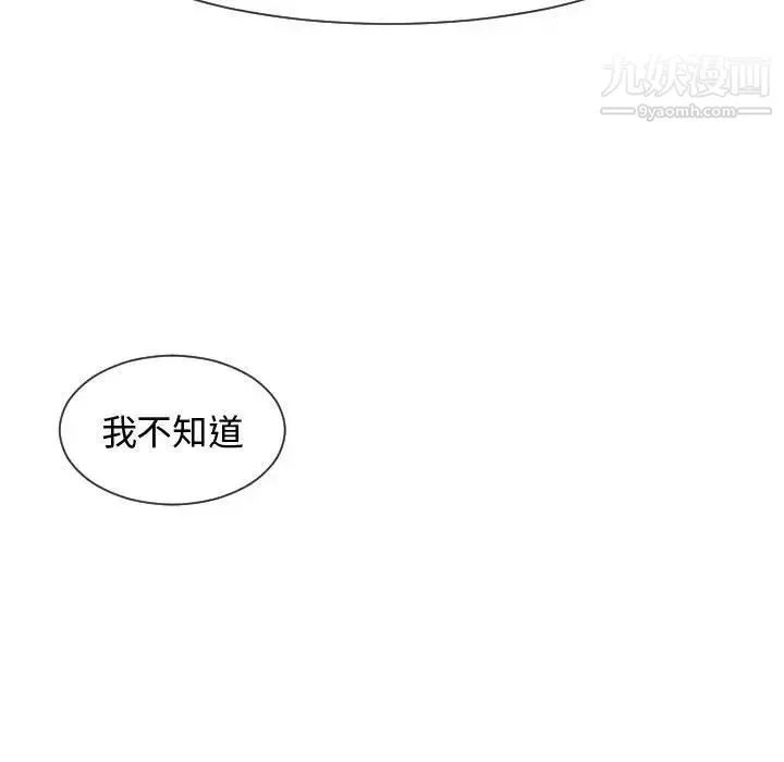 隔壁邻居好奇怪 第7话 第128页