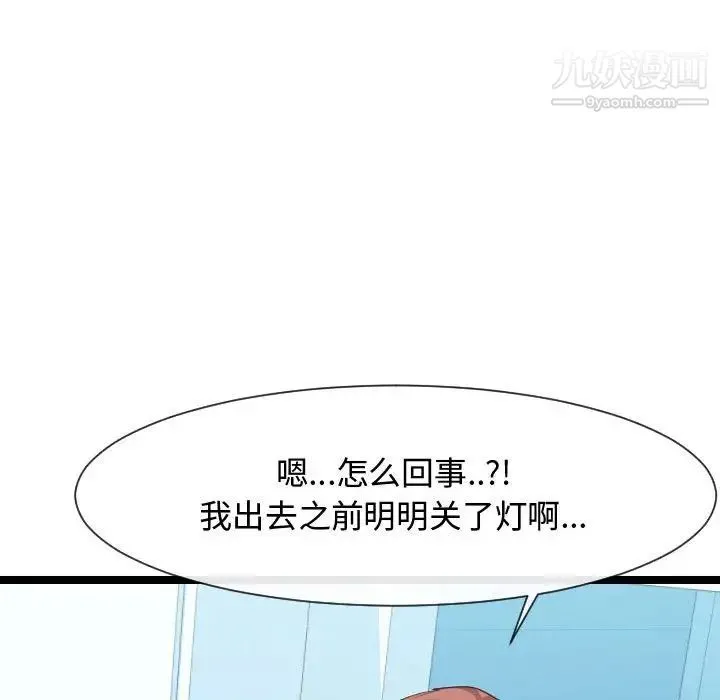 隔壁邻居好奇怪 第7话 第165页