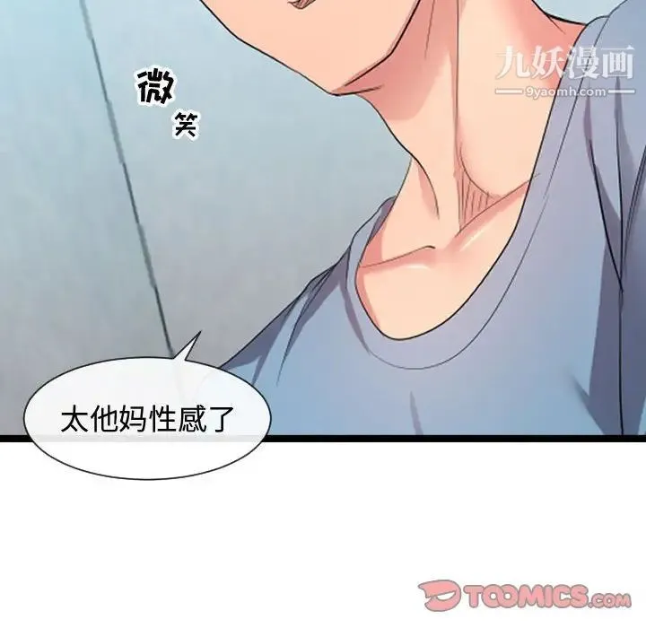 隔壁邻居好奇怪 第7话 第60页