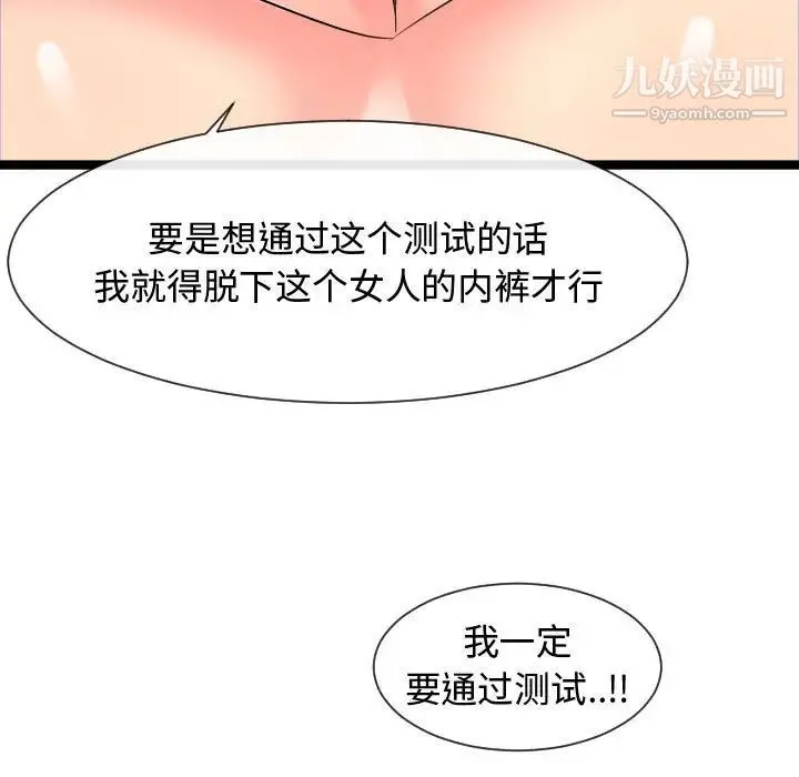 隔壁邻居好奇怪 第7话 第23页