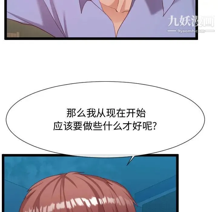 隔壁邻居好奇怪 第7话 第112页