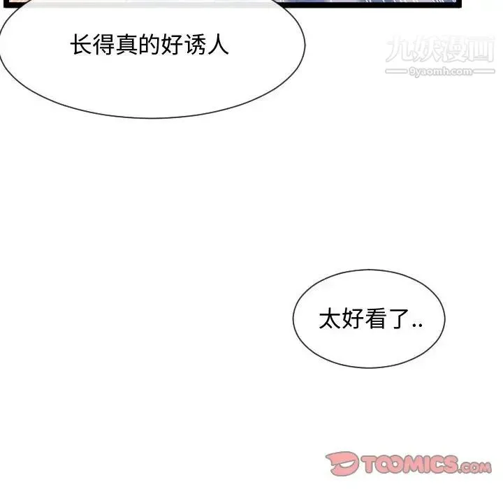 隔壁邻居好奇怪 第7话 第36页