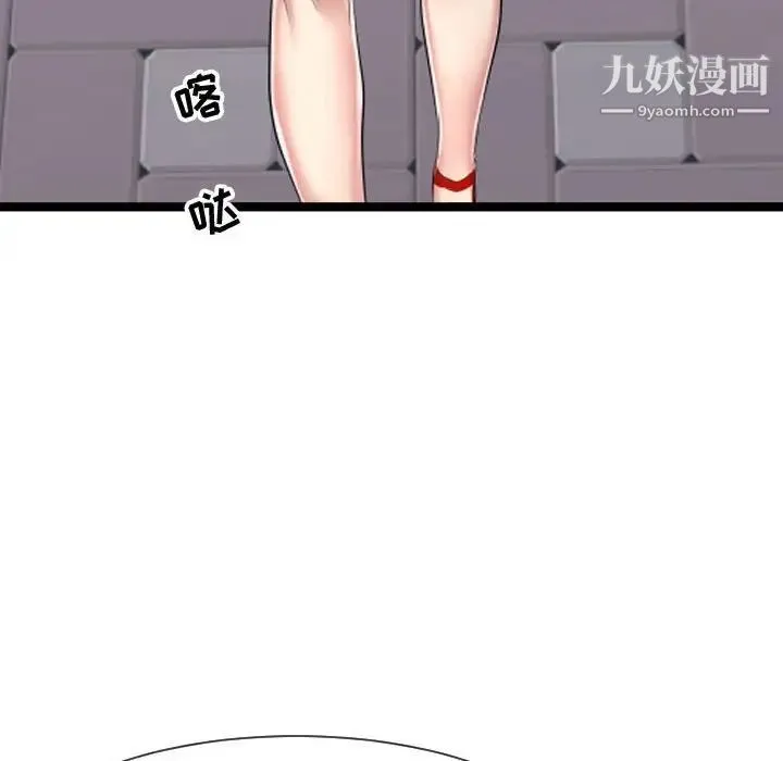 隔壁邻居好奇怪 第7话 第96页