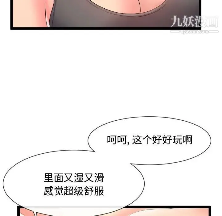 隔壁邻居好奇怪 第7话 第54页