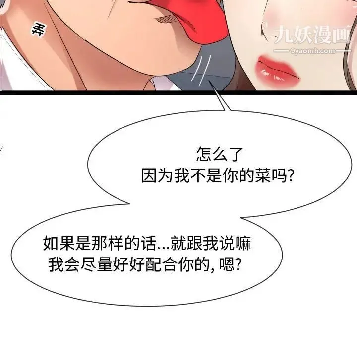 隔壁邻居好奇怪 第7话 第89页