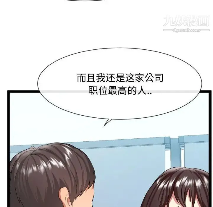 隔壁邻居好奇怪 第7话 第85页