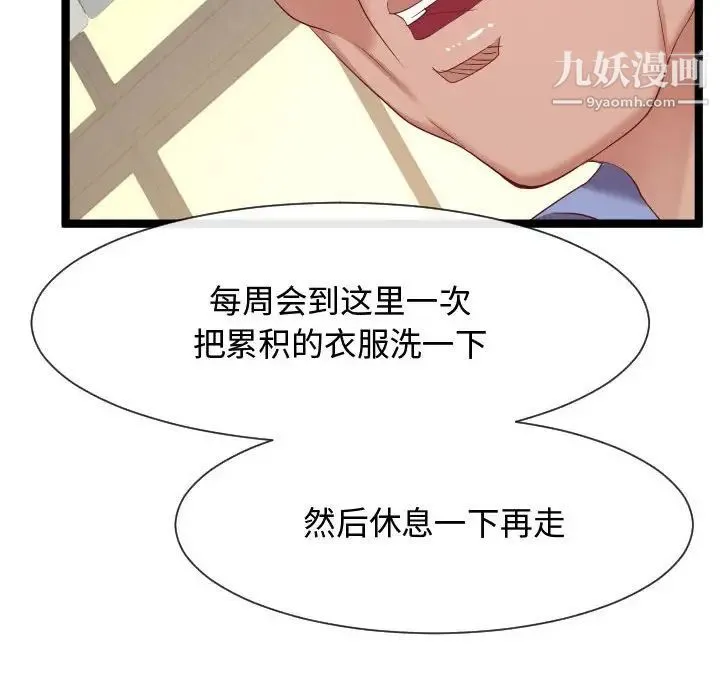隔壁邻居好奇怪 第7话 第136页
