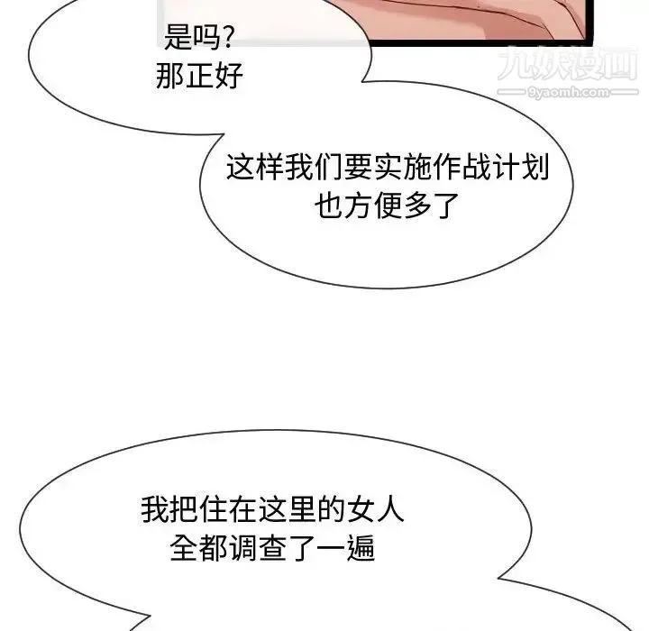 隔壁邻居好奇怪 第7话 第134页