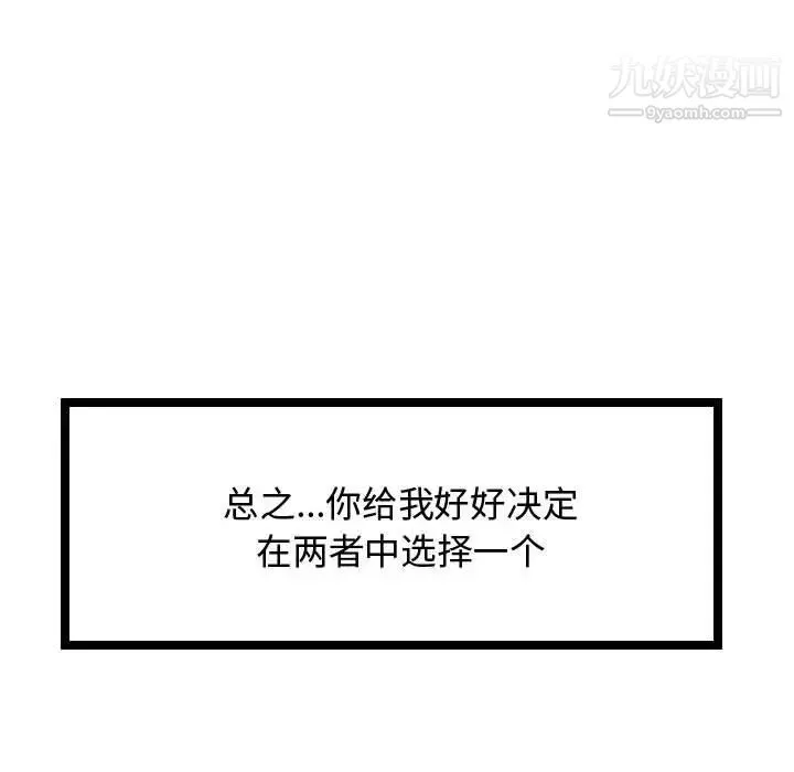 隔壁邻居好奇怪 第7话 第90页