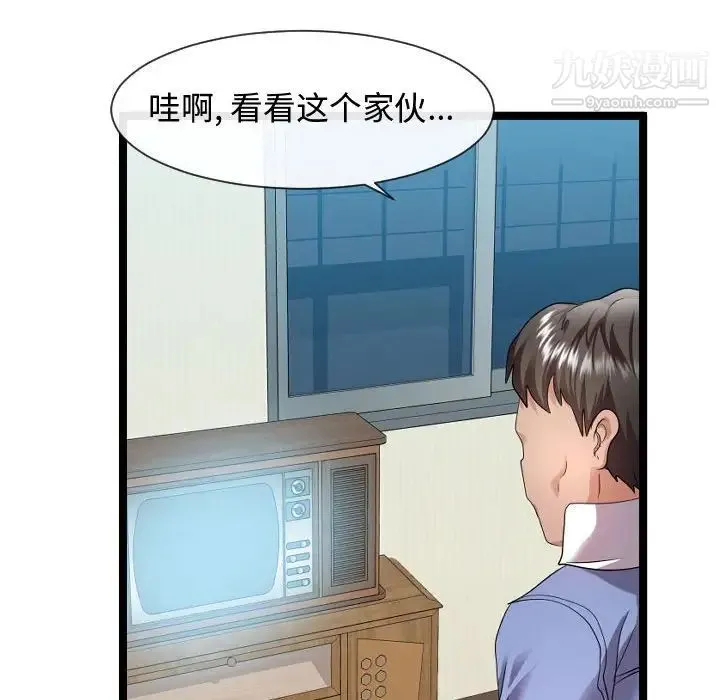隔壁邻居好奇怪 第7话 第38页