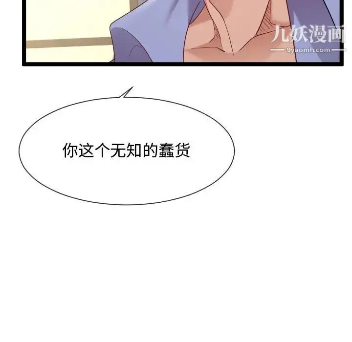 隔壁邻居好奇怪 第7话 第144页