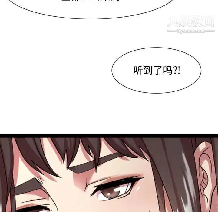 隔壁邻居好奇怪 第7话 第78页