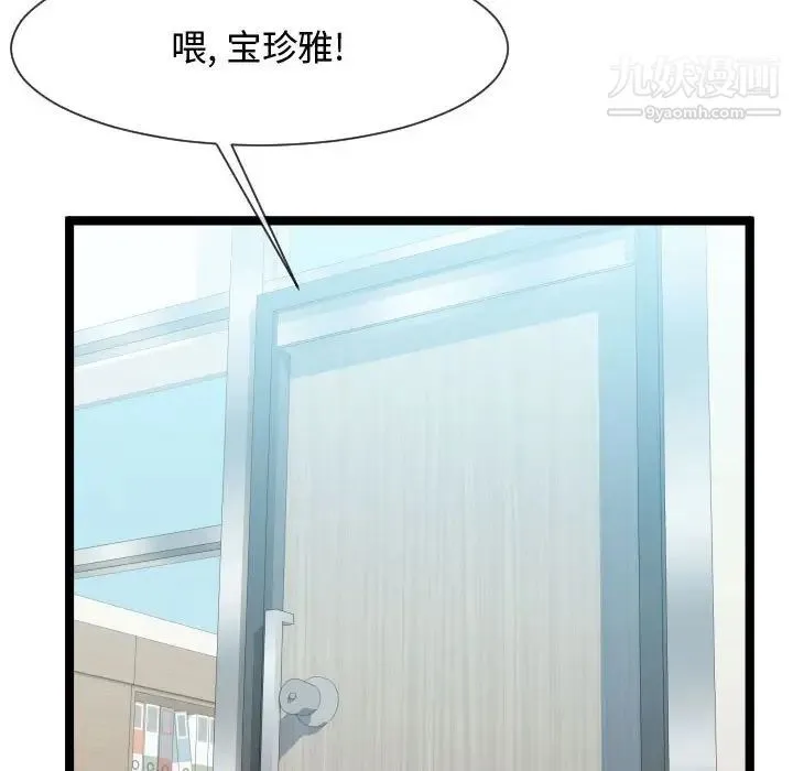 隔壁邻居好奇怪 第7话 第67页