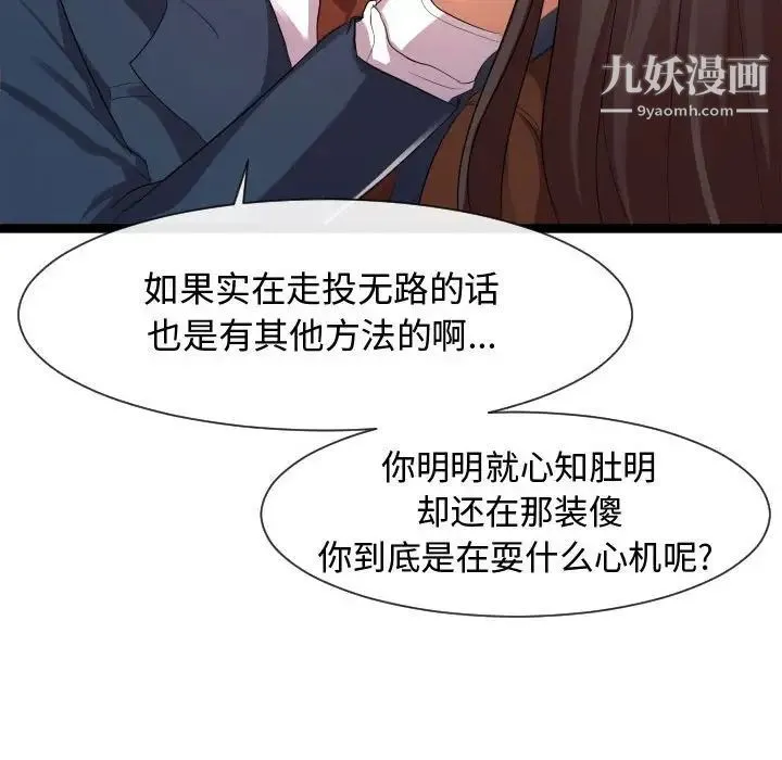 隔壁邻居好奇怪 第7话 第82页