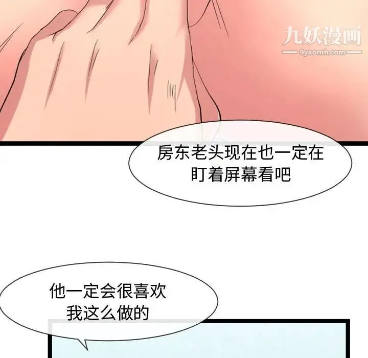 隔壁邻居好奇怪 第7话 第50页
