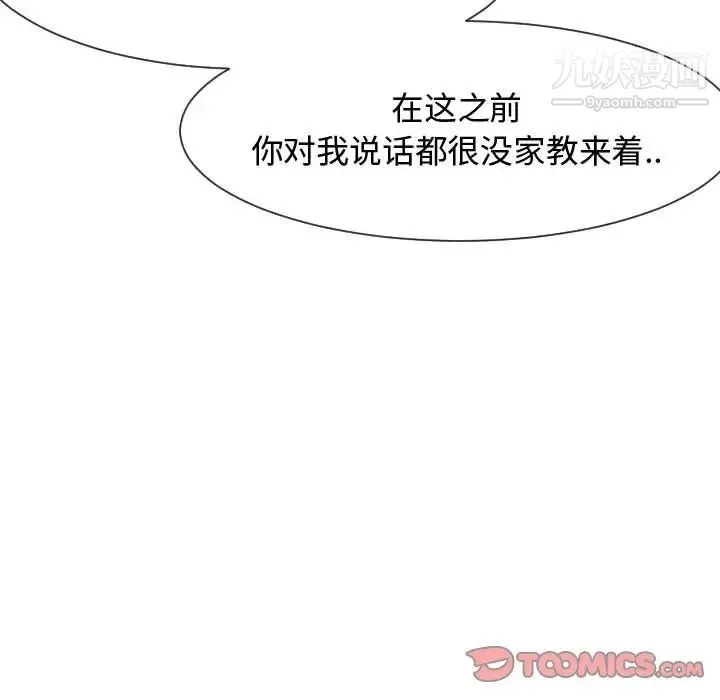 隔壁邻居好奇怪 第7话 第116页