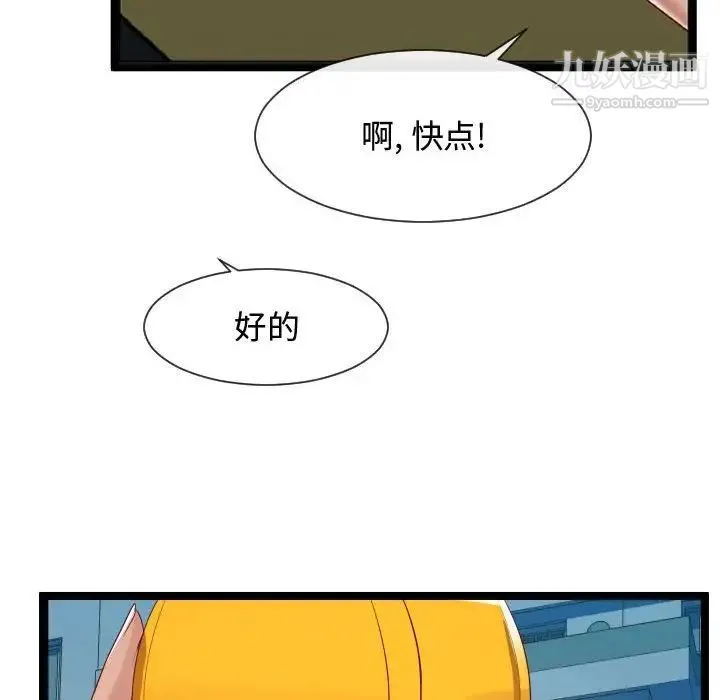 隔壁邻居好奇怪 第7话 第119页