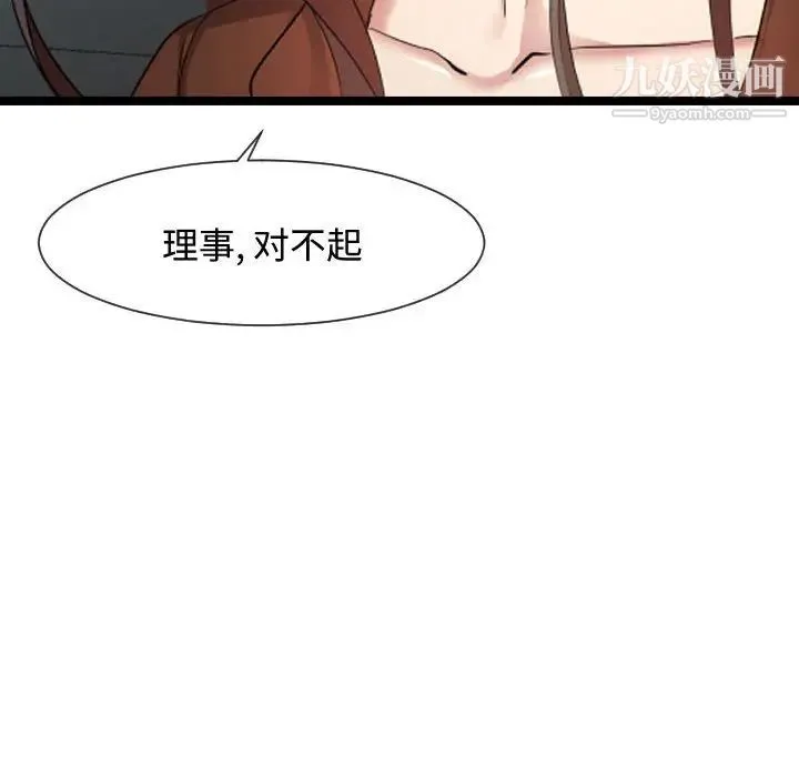 隔壁邻居好奇怪 第7话 第73页