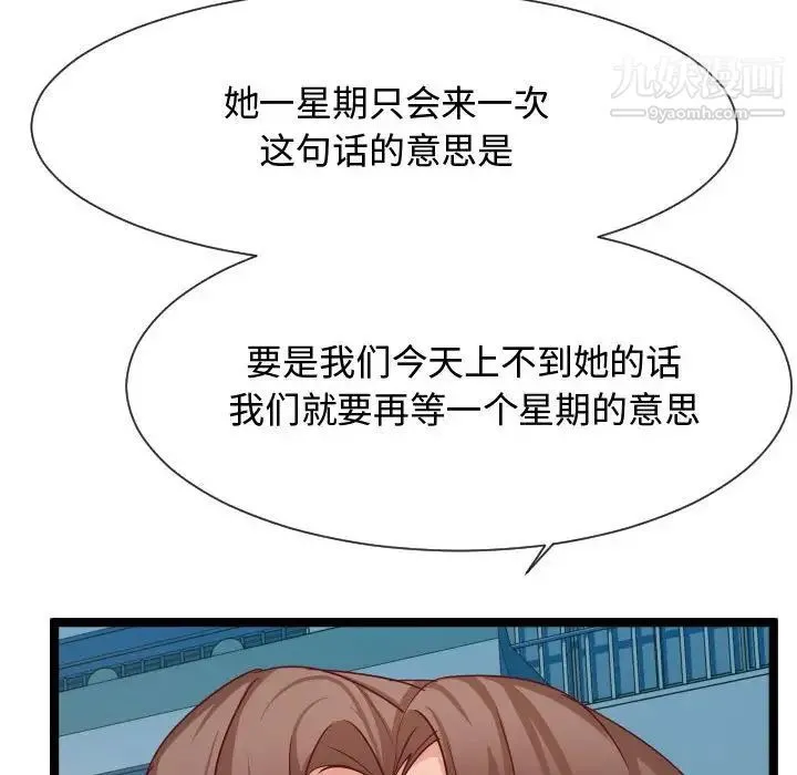 隔壁邻居好奇怪 第7话 第142页