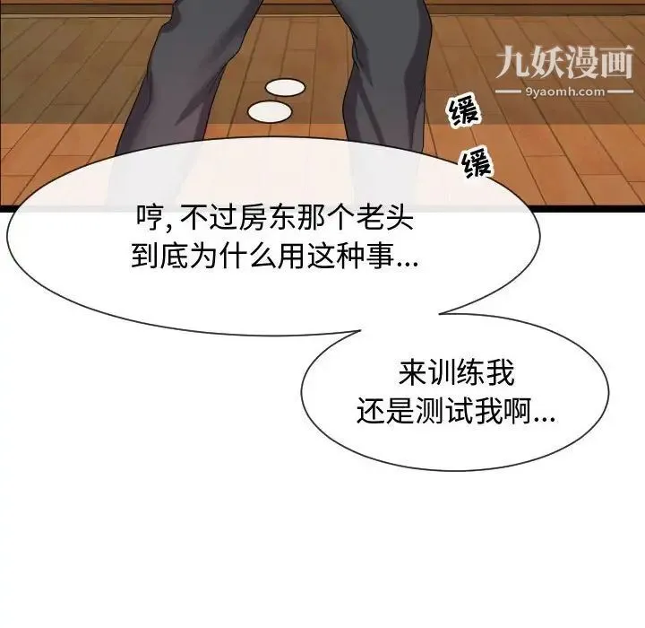 隔壁邻居好奇怪 第7话 第10页