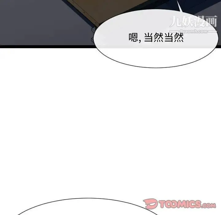 隔壁邻居好奇怪 第7话 第108页