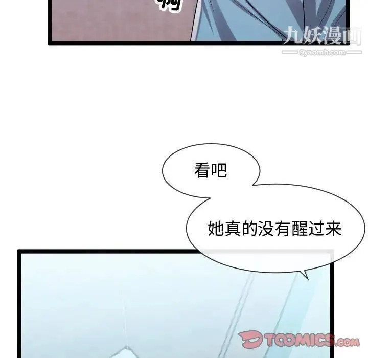 隔壁邻居好奇怪 第7话 第52页