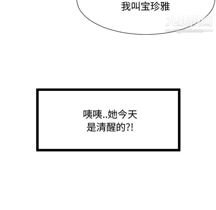 隔壁邻居好奇怪 第7话 第179页