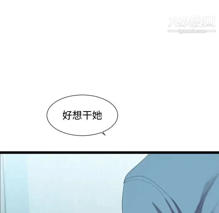 隔壁邻居好奇怪 第7话 第56页