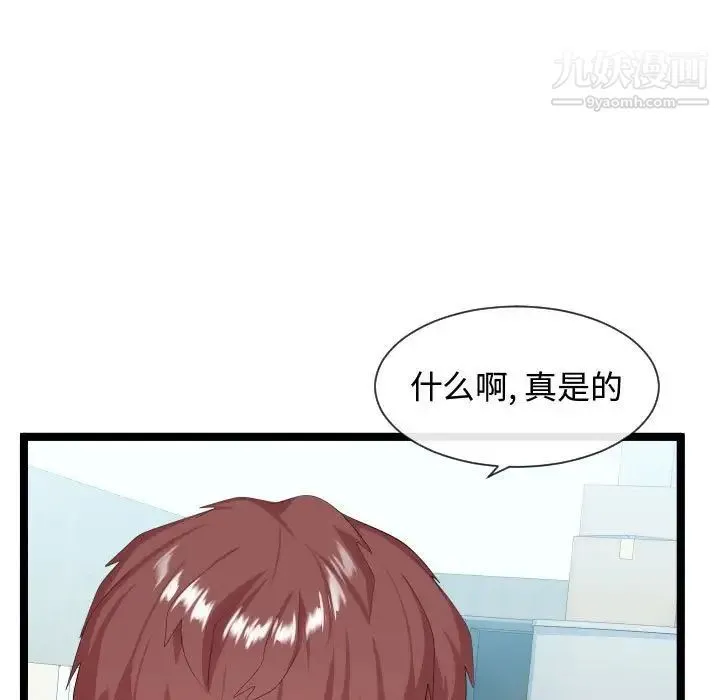 隔壁邻居好奇怪 第7话 第13页