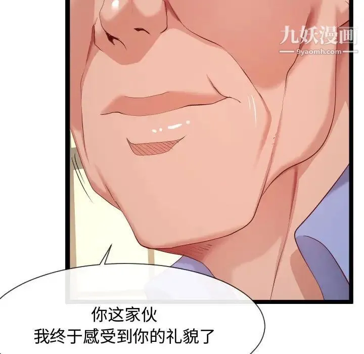 隔壁邻居好奇怪 第7话 第115页