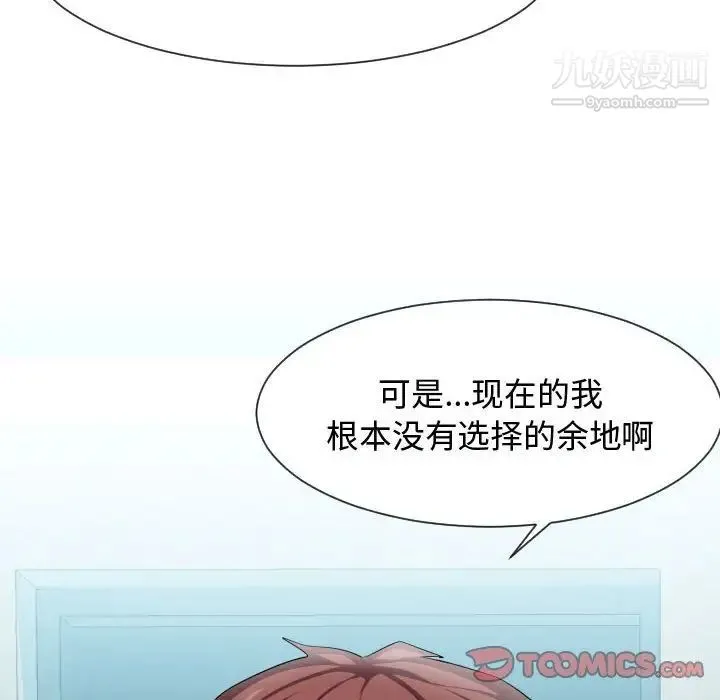 隔壁邻居好奇怪 第7话 第20页