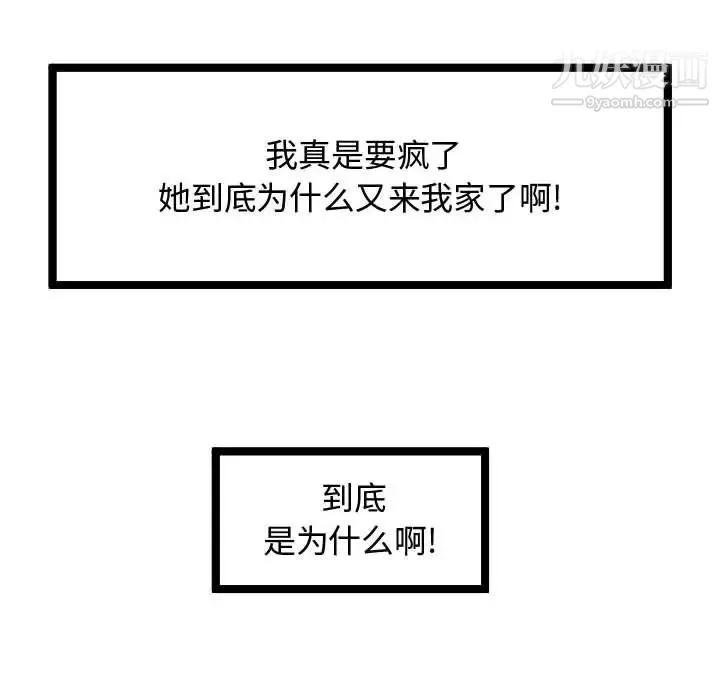 隔壁邻居好奇怪 第7话 第176页