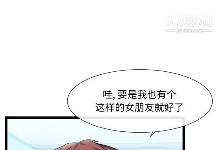 隔壁邻居好奇怪 第7话 第3页