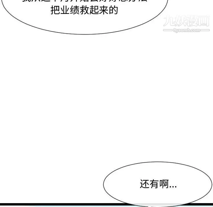 隔壁邻居好奇怪 第7话 第80页