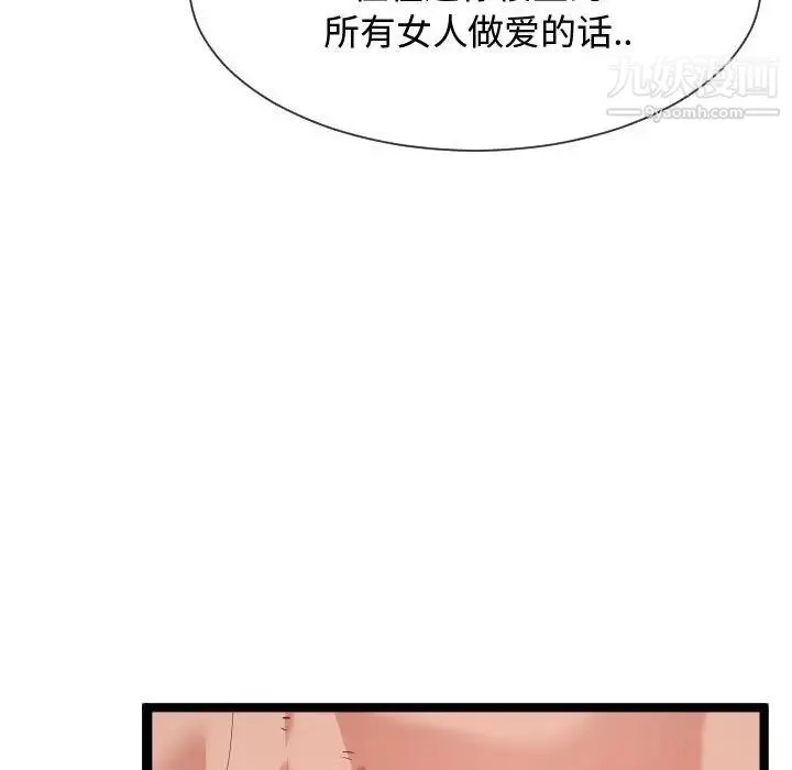 隔壁邻居好奇怪 第7话 第114页