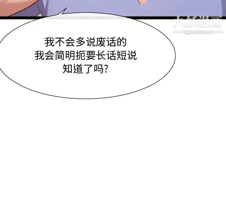 隔壁邻居好奇怪 第7话 第125页
