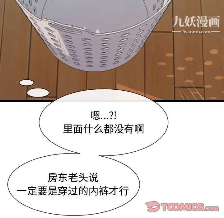 隔壁邻居好奇怪 第7话 第12页