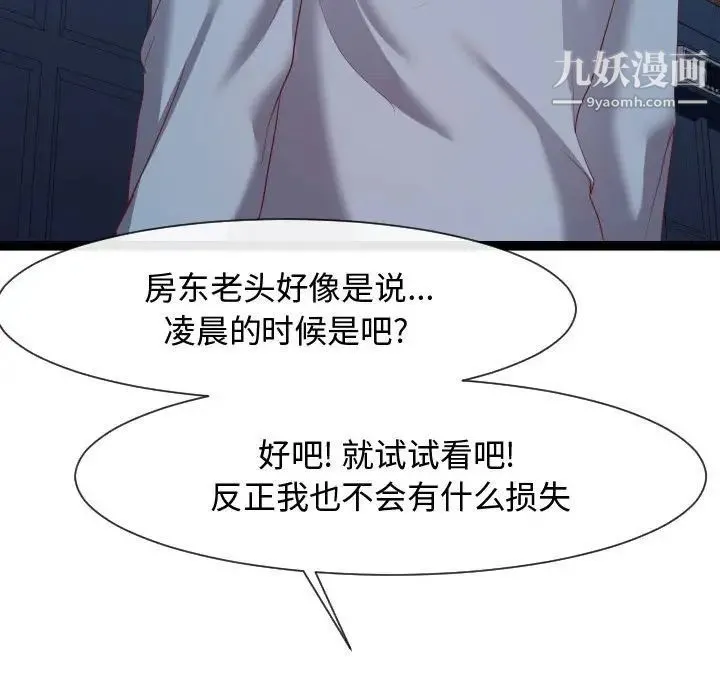 隔壁邻居好奇怪 第7话 第163页