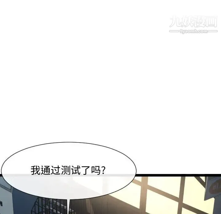隔壁邻居好奇怪 第7话 第106页
