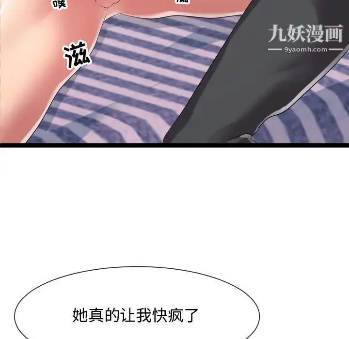 隔壁邻居好奇怪 第7话 第58页